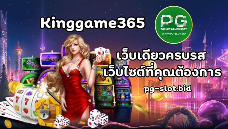 Kinggame365