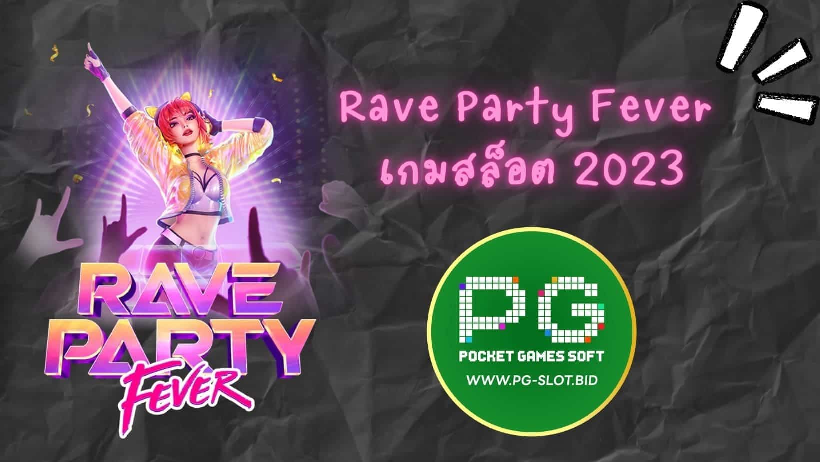 Rave Party Fever เกมสล็อต 2023