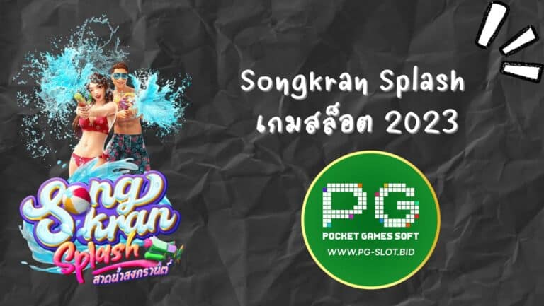 Songkran Splash เกมสล็อต 2023 (1)