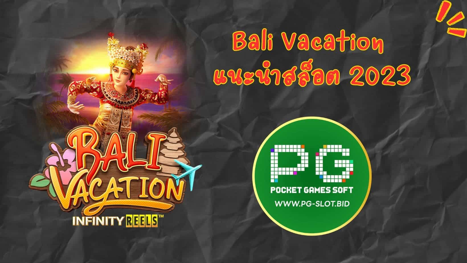 Bali Vacation แนะนำสล็อต 2023