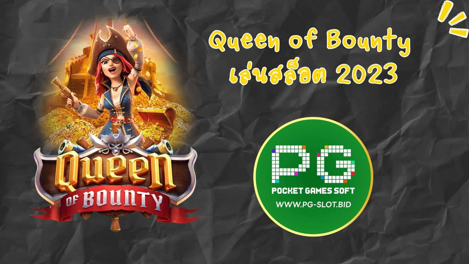 Queen of Bounty เล่นสล็อต 2023
