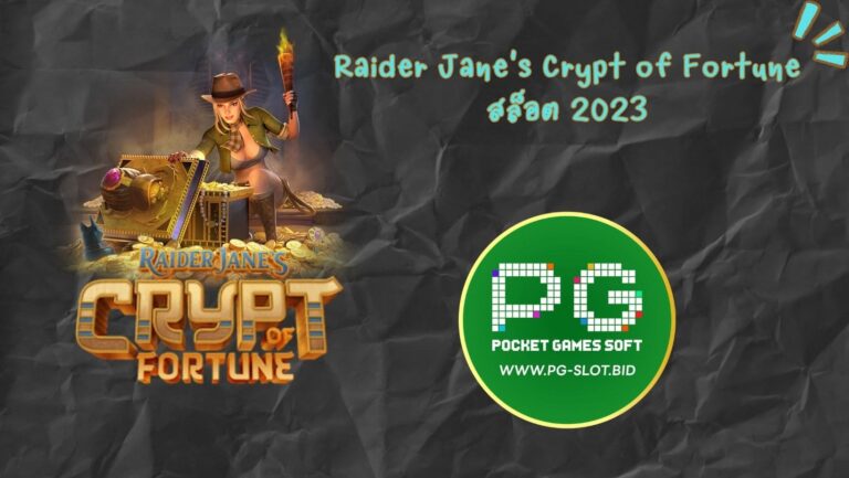 Raider Jane's Crypt of Fortune สล็อต 2023