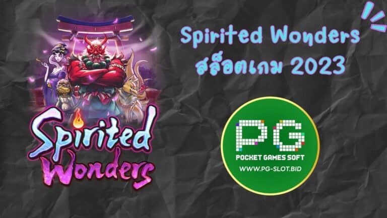 Spirited Wonders สล็อตเกม 2023