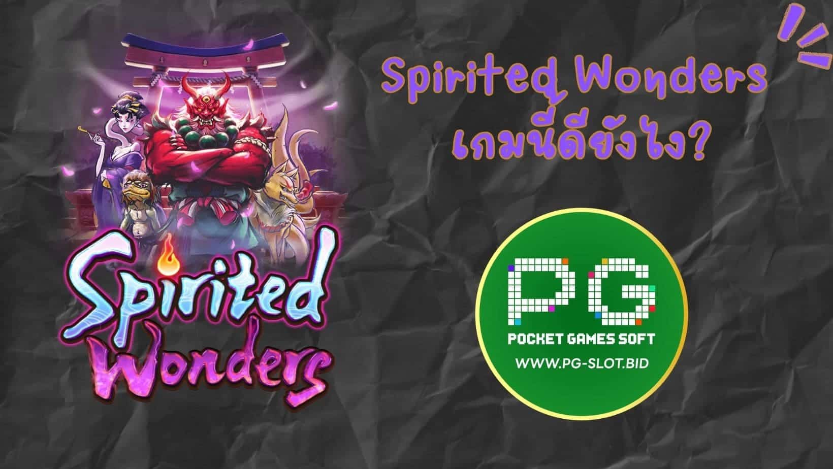 Spirited Wonders เกมนี้ดียังไง (1)