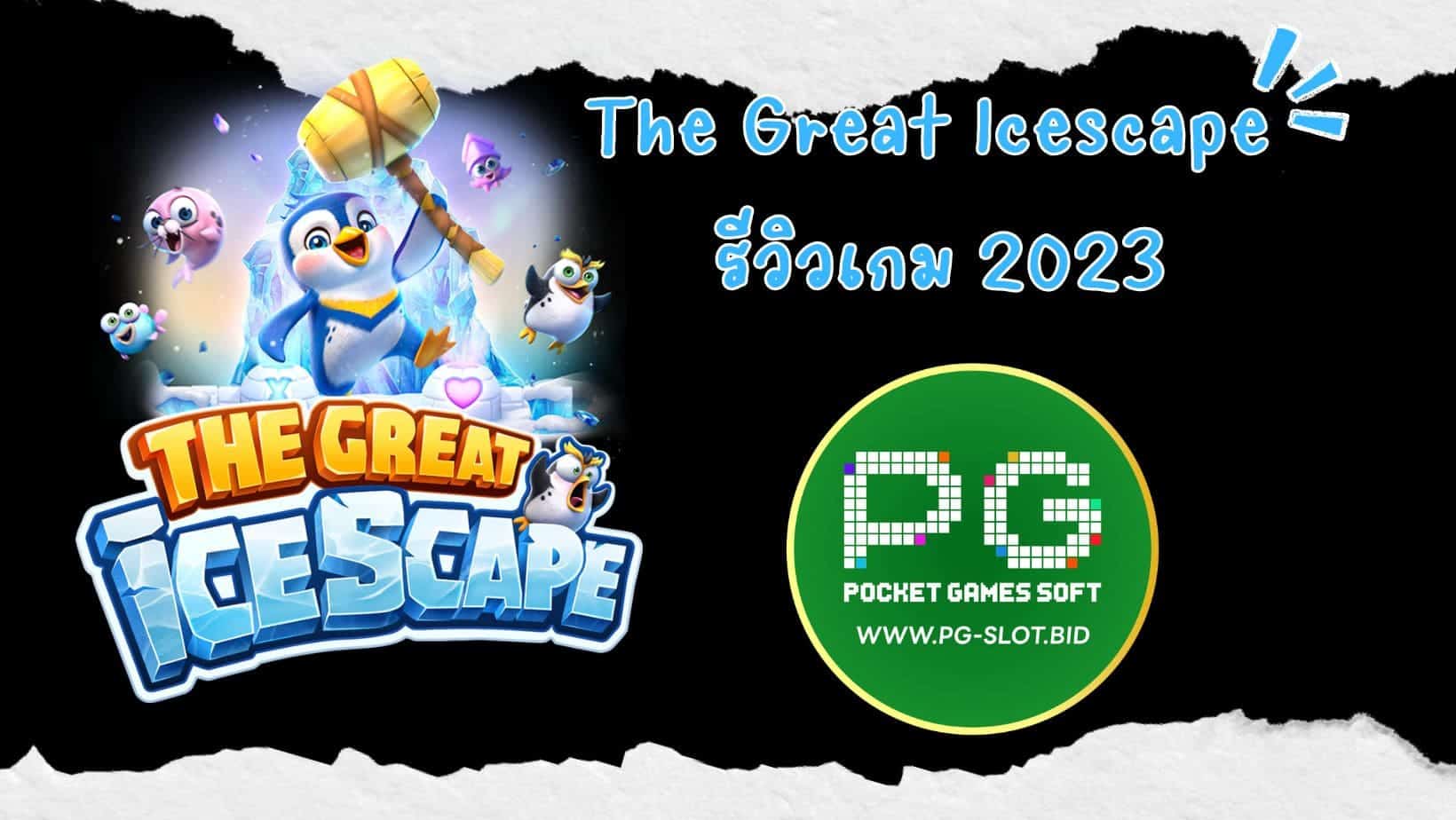 The Great Icescape รีวิวเกม 2023