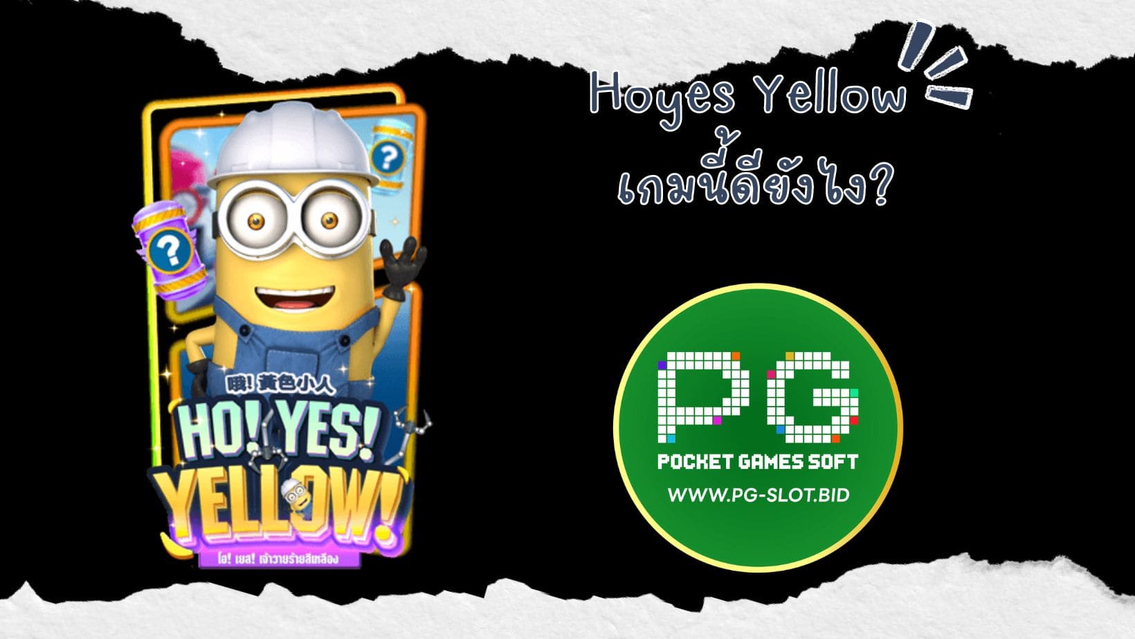 Hoyes Yellow เกมนี้ดียังไง (1)