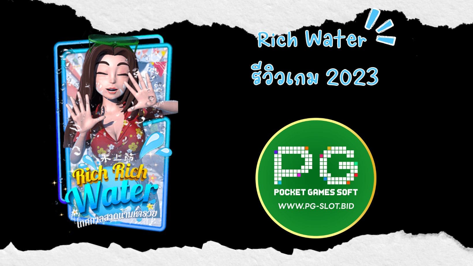 Rich Water รีวิวเกม 2023