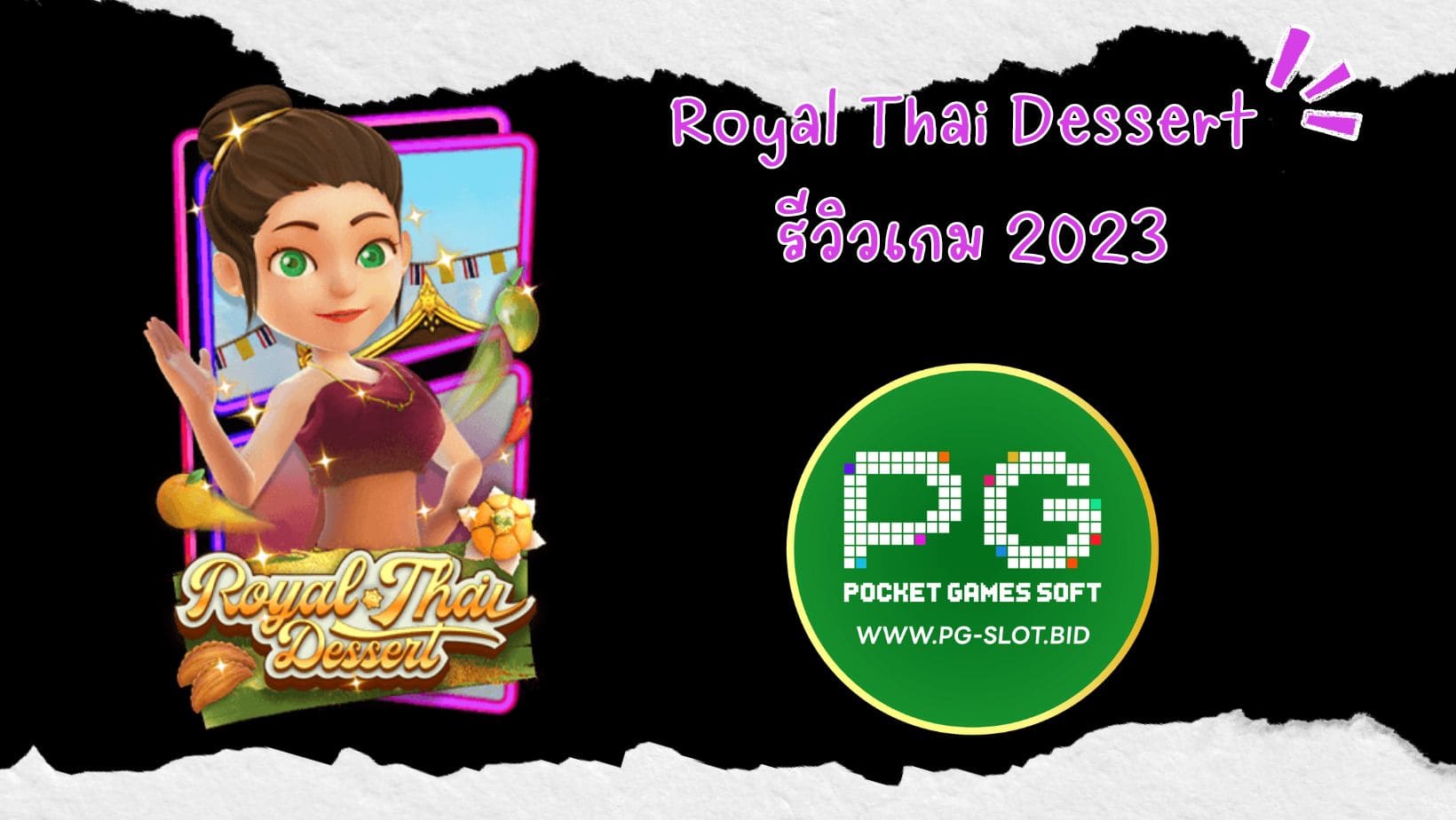 Royal Thai Dessert รีวิวเกม 2023