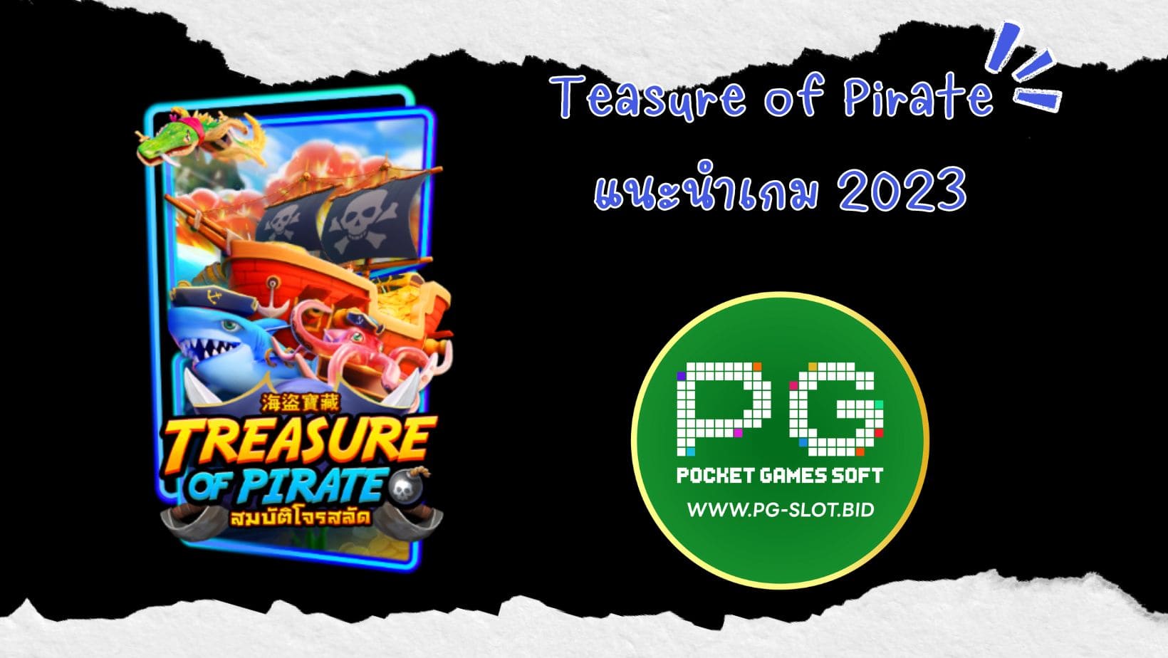 Teasure of Pirate แนะนำเกม 2023