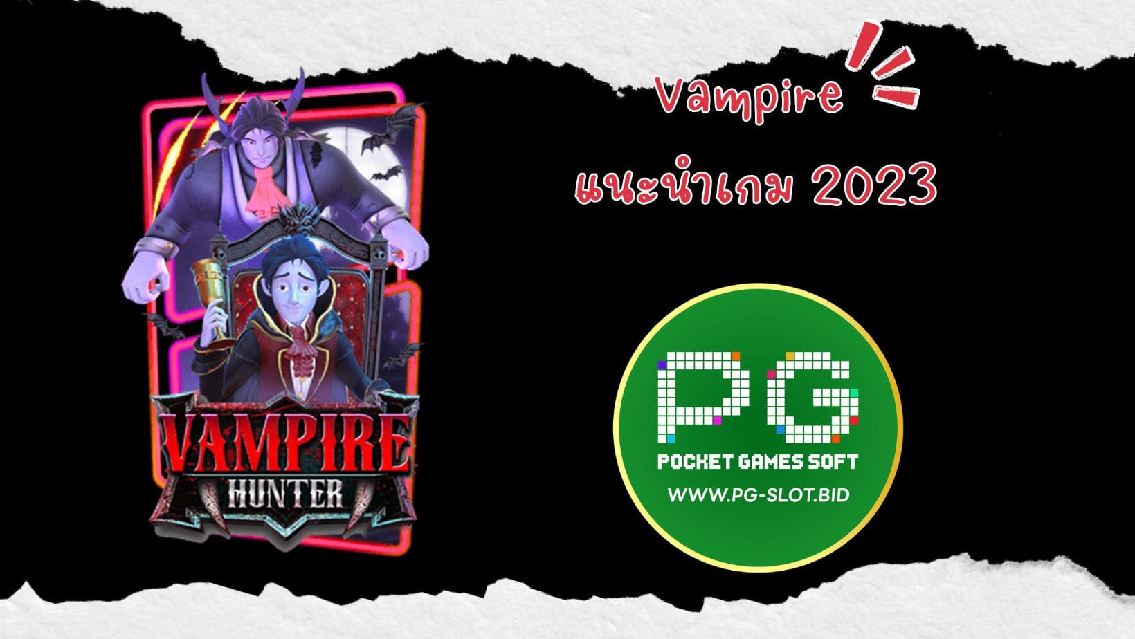 Vampire แนะนำเกม 2023