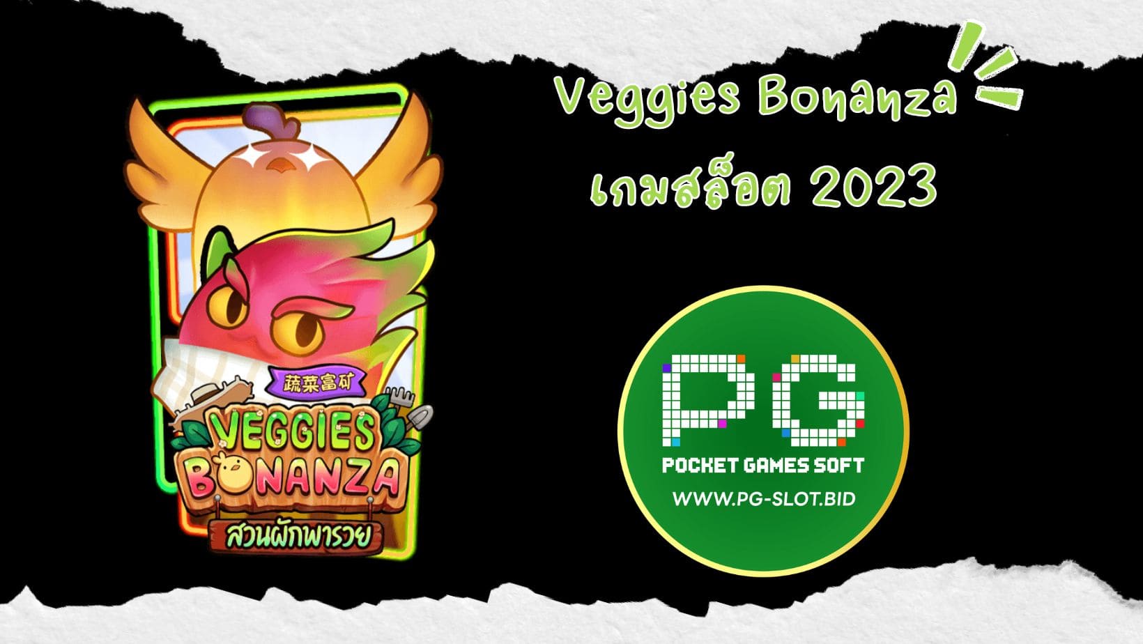 Veggies Bonanza เกมสล็อต 2023
