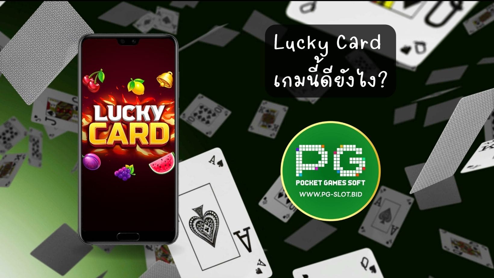 Lucky Card เกมนี้ดียังไง (1)