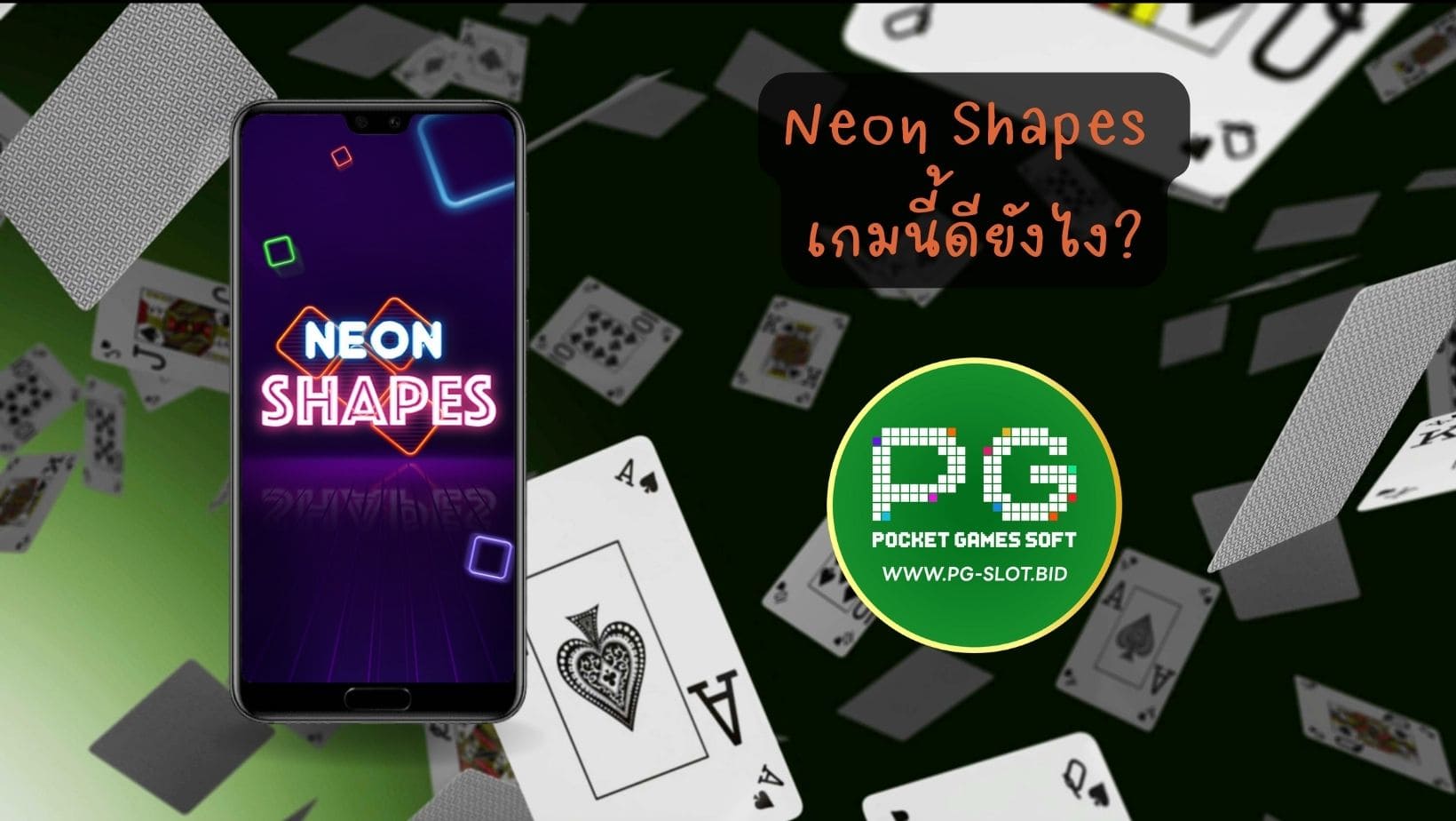 Neon Shapes เกมนี้ดียังไง (1)