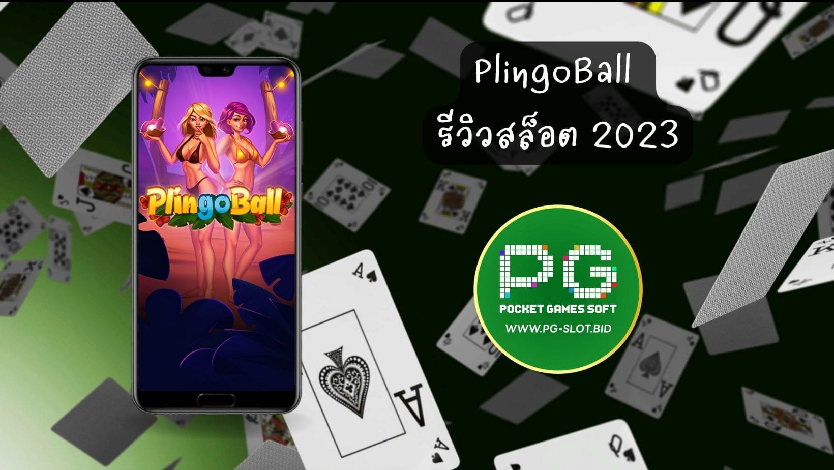 PlingoBall รีวิวสล็อต 2023