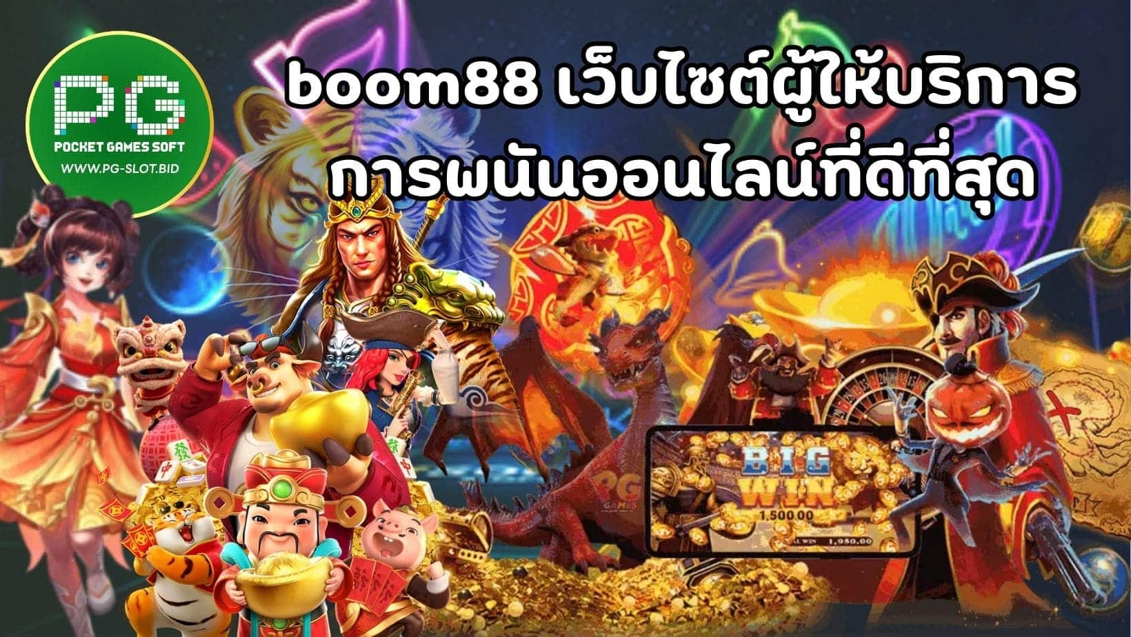 boom88 เว็บไซต์ผู้ให้บริการ การพนันออนไลน์ที่ดีที่สุด (1)