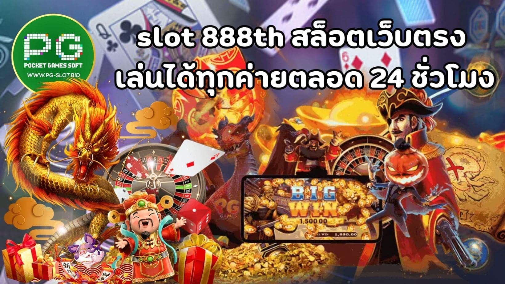 slot 888th สล็อตเว็บตรง เล่นได้ทุกค่ายตลอด 24 ชั่วโมง (1)