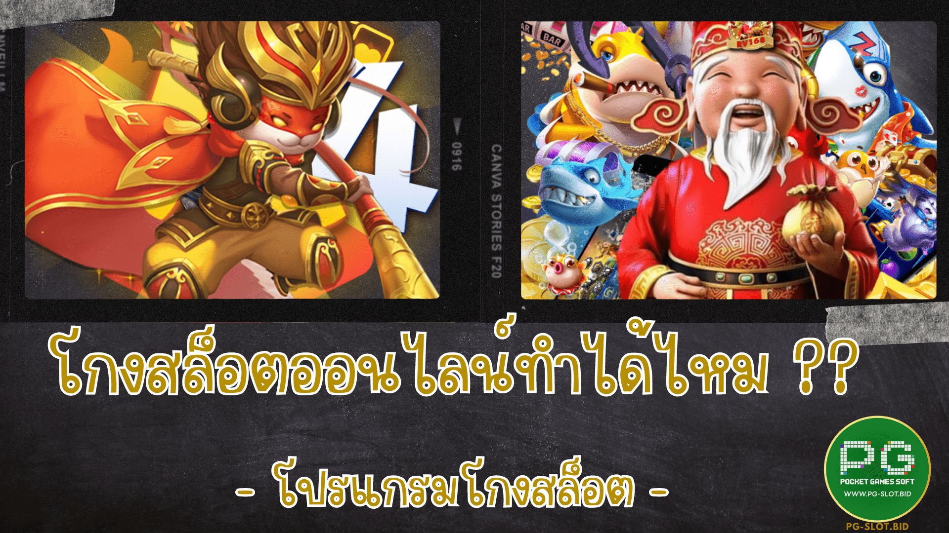 โกงสล็อตออนไลน์ทำได้ไหม