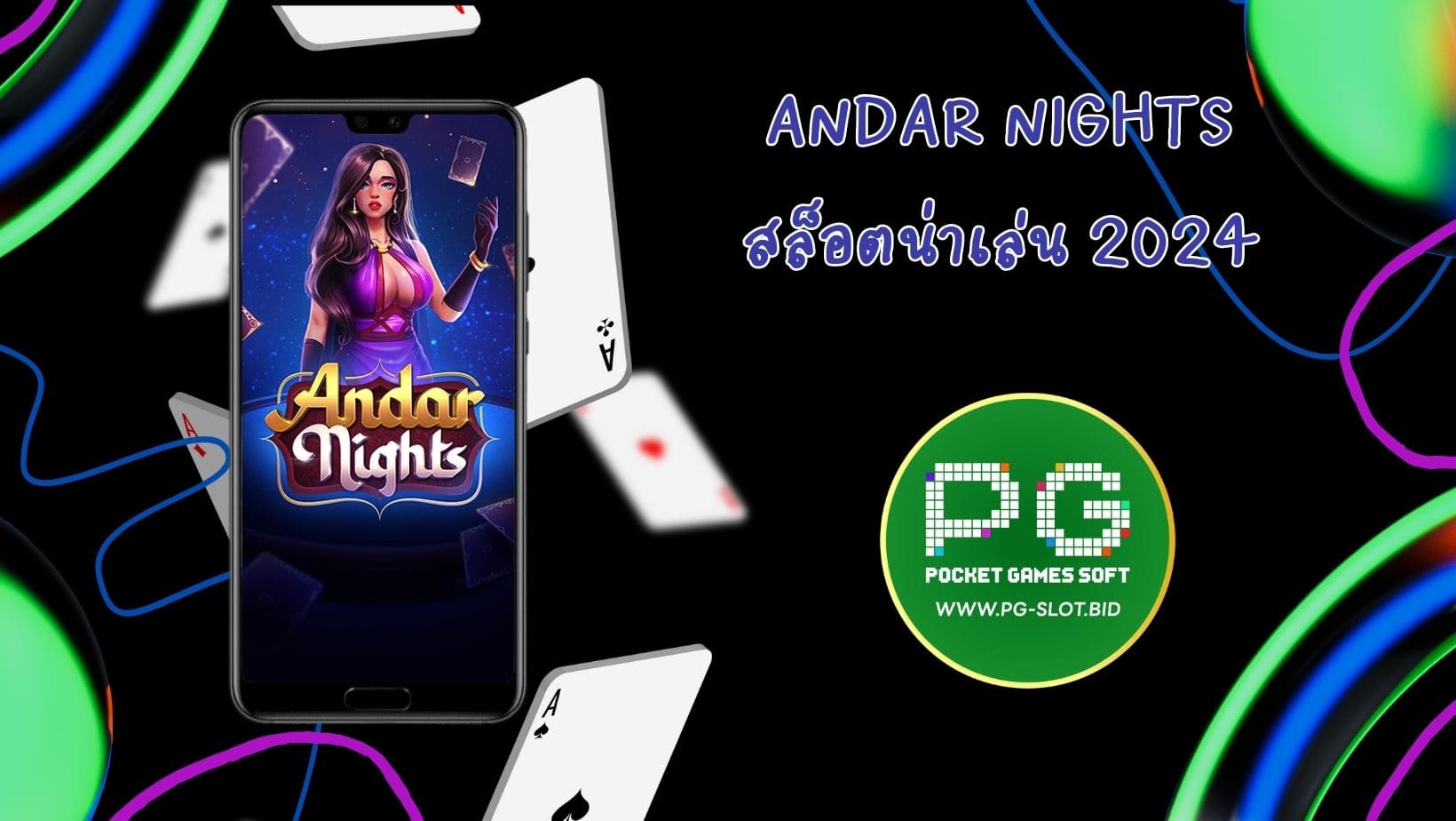 Andar Nights สล็อตน่าเล่น 2024 (1)