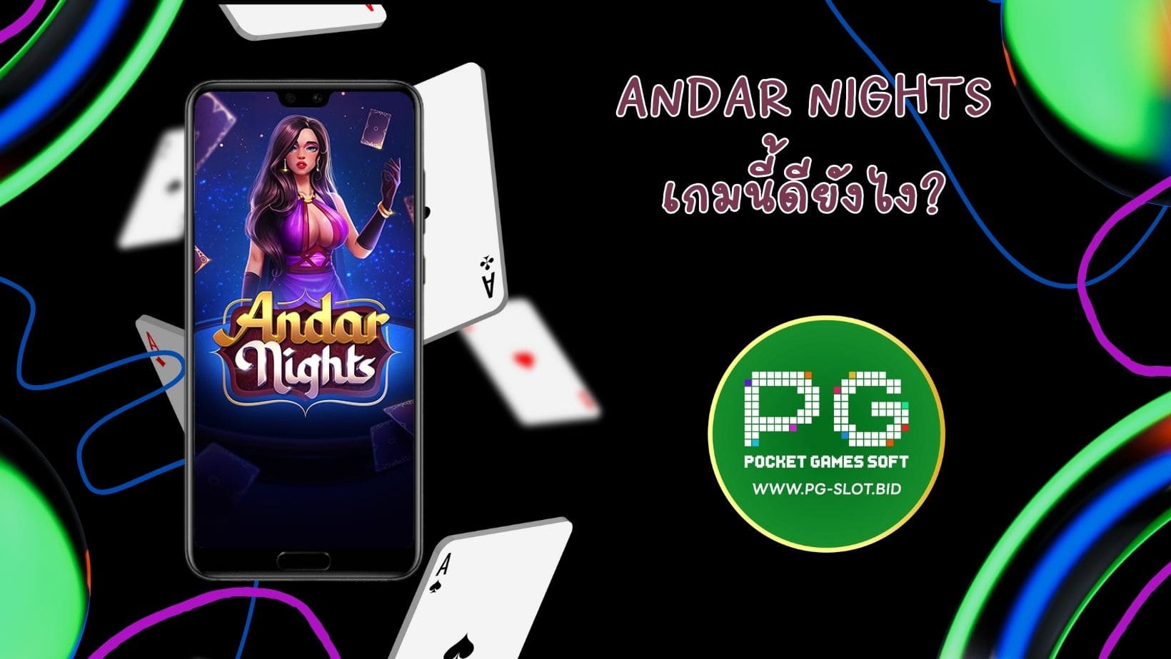 Andar Nights เกมนี้ดียังไง (1)