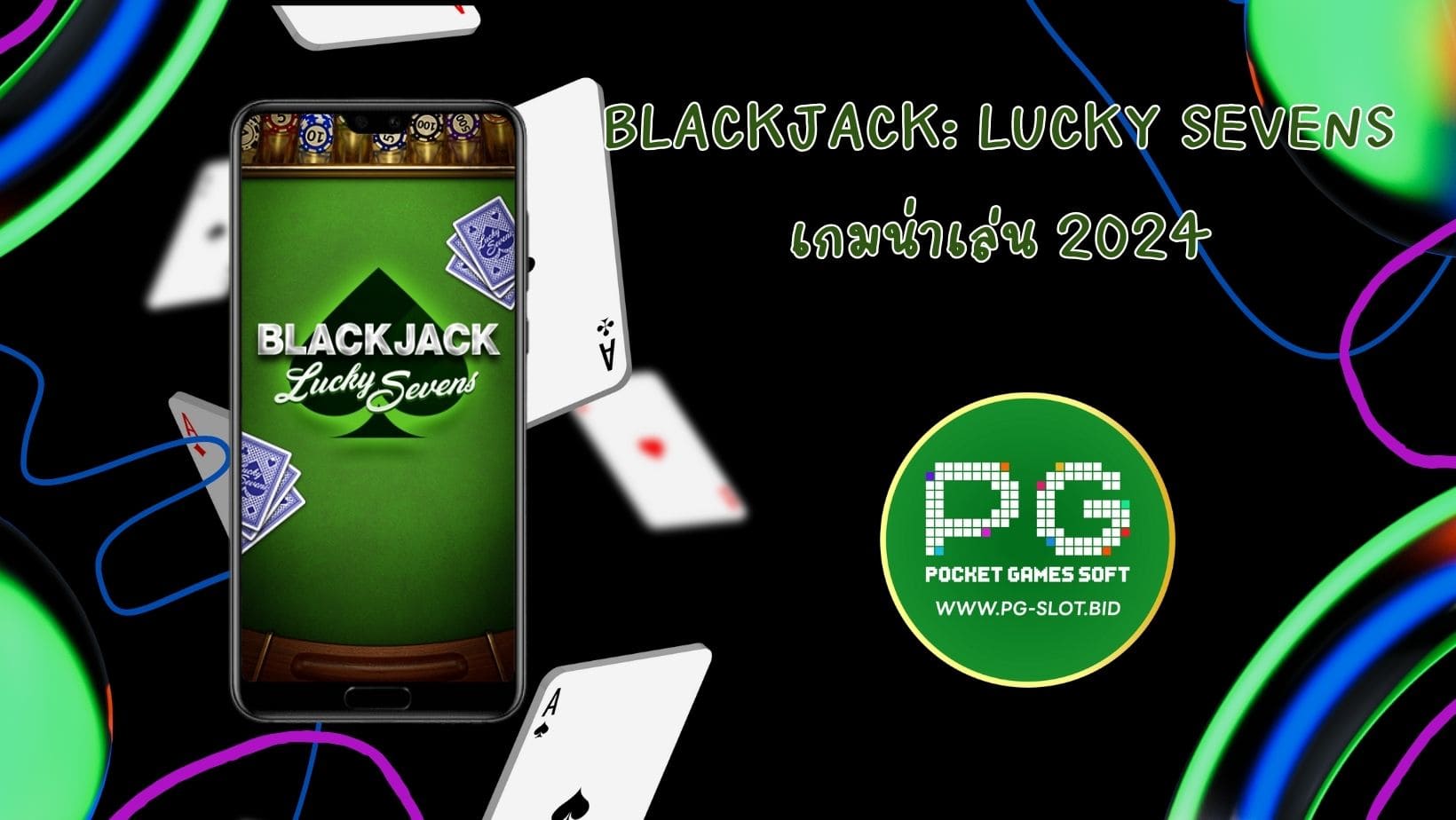 Blackjack: Lucky Sevens เกมน่าเล่น 2024