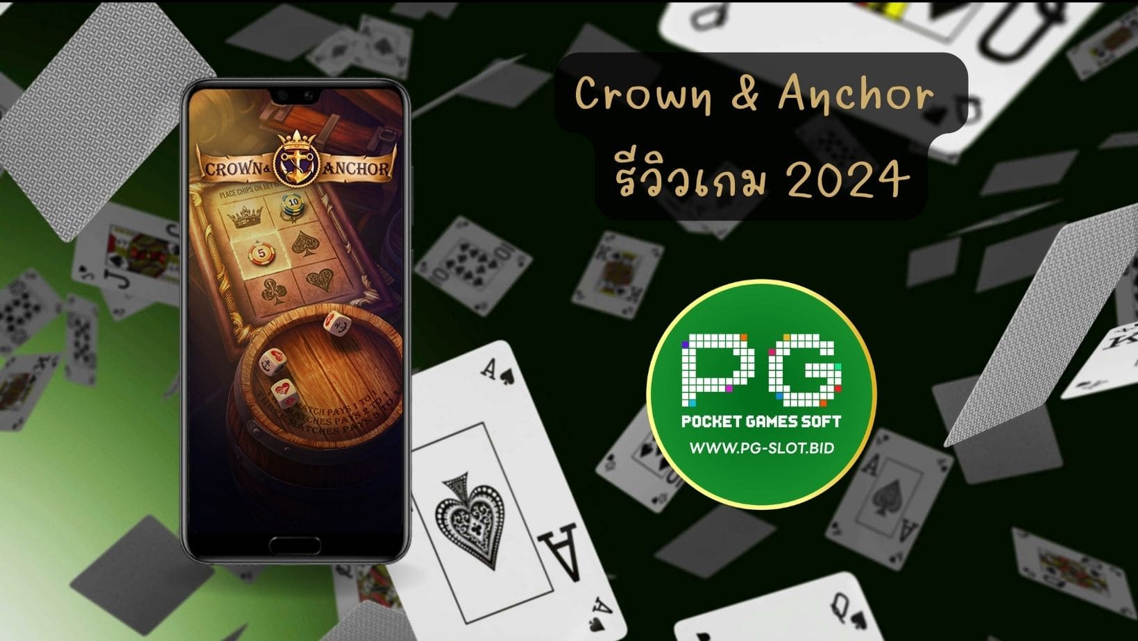 Crown & Anchor รีวิวเกม 2024