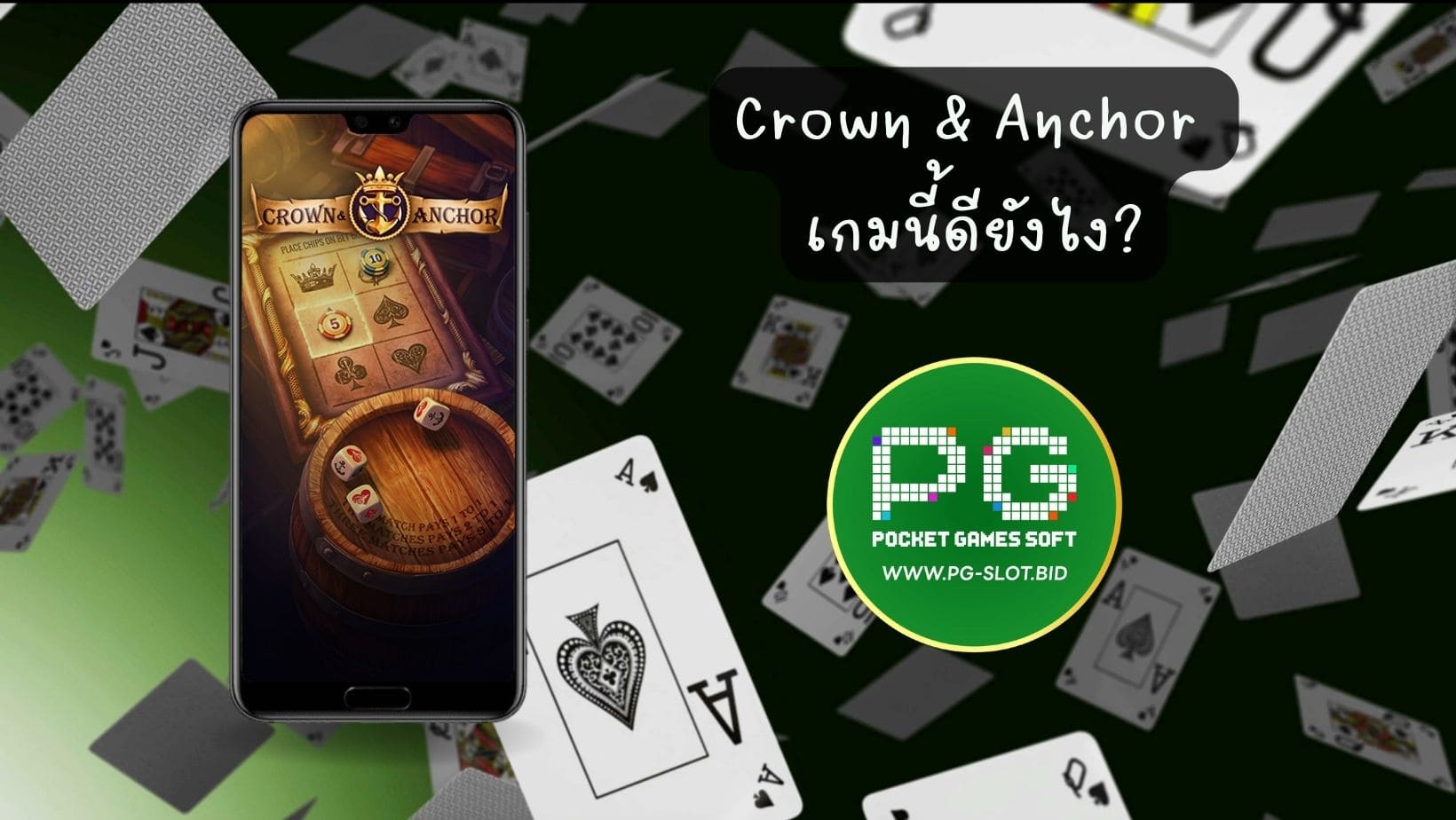 Crown & Anchor รีวิวเกม 2024 (2) (1)