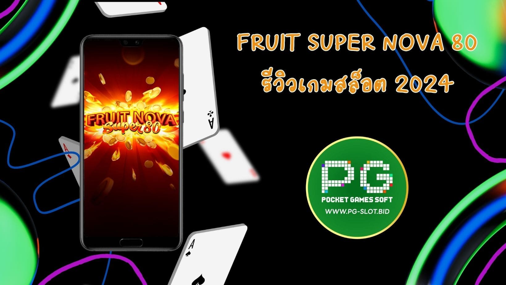 Fruit Super Nova 80 รีวิวเกมสล็อต 2024