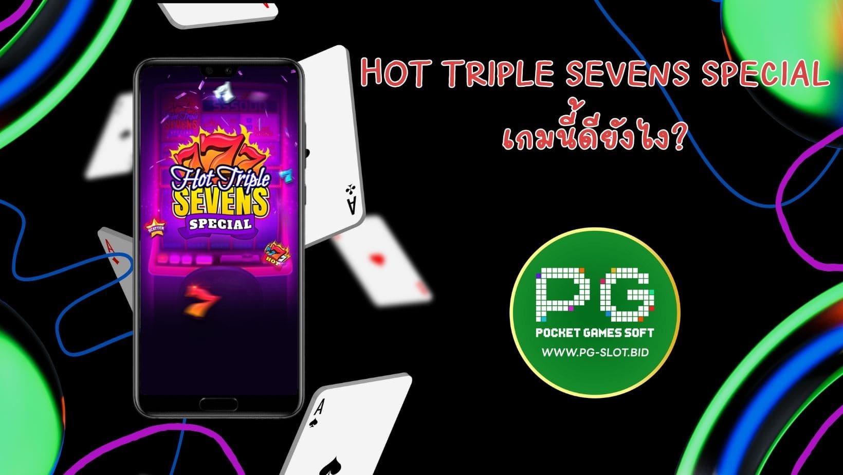 Hot Triple Sevens Special เกมนี้ดียังไง (1)