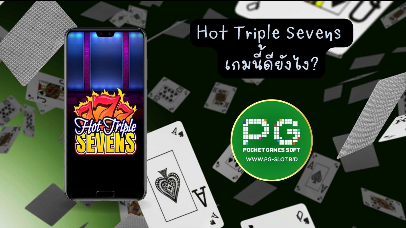 Hot Triple Sevens เกมนี้ดียังไง (1)