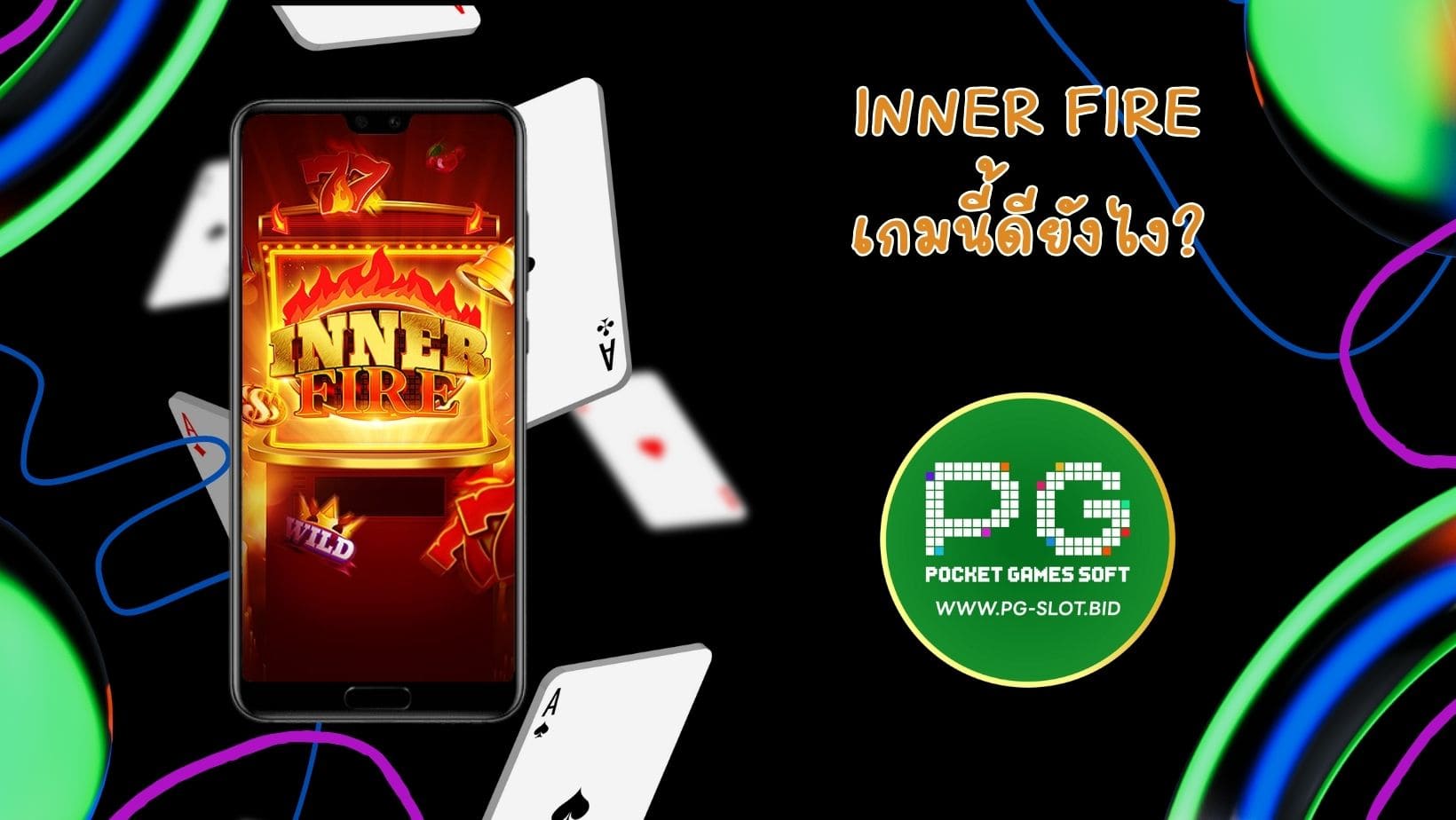 Inner Fire เกมนี้ดียังไง (1)