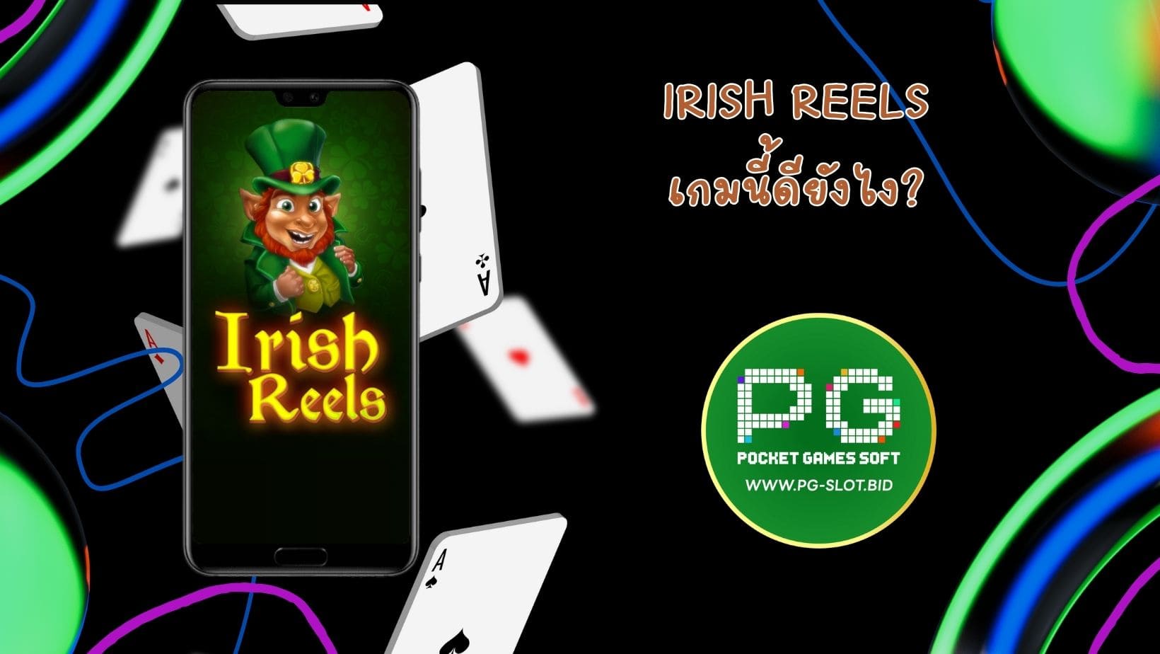 Irish Reels เกมนี้ดียังไง (1)