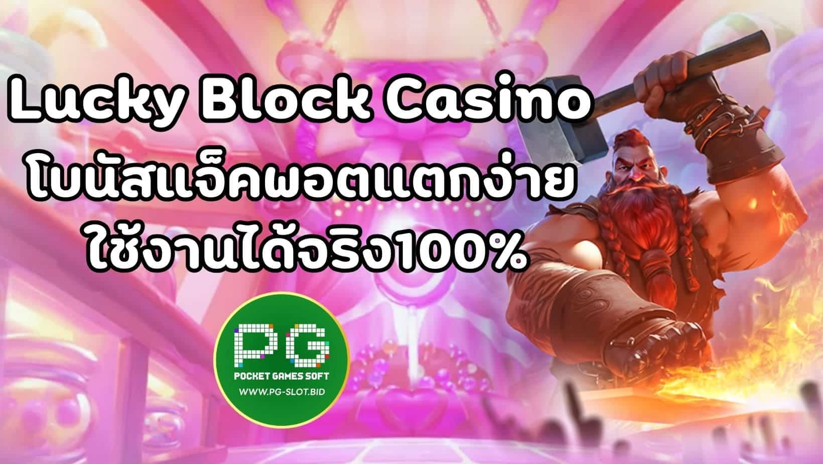 Lucky Block Casino (1)