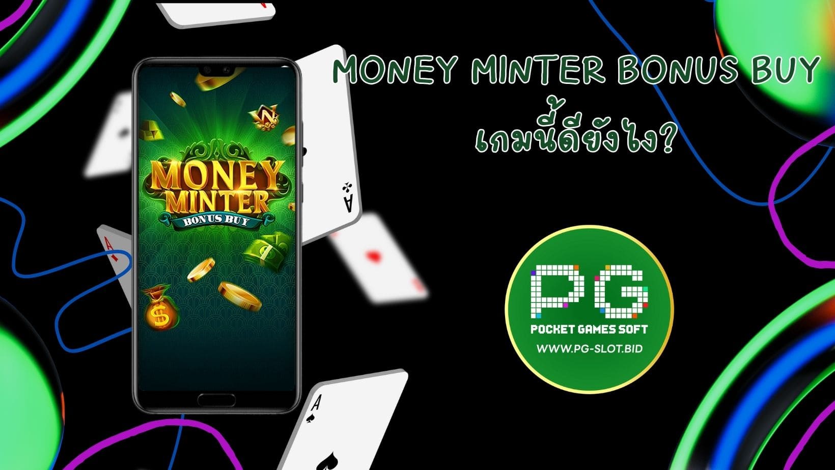 Money Minter Bonus Buy เกมนี้ดียังไง (1)