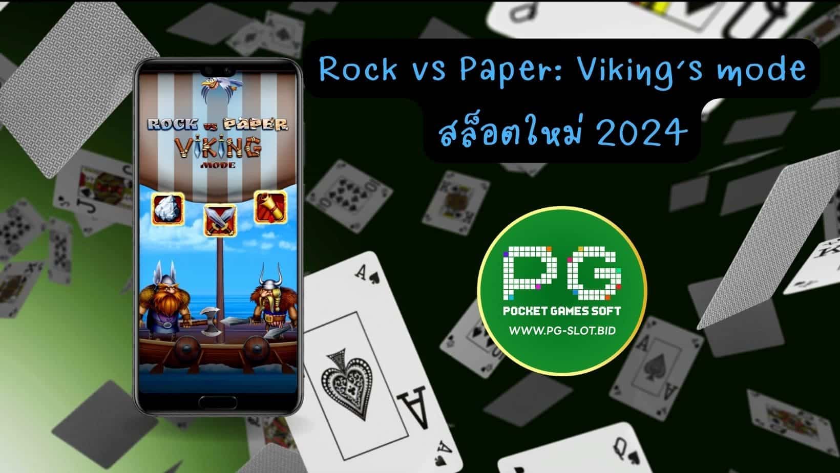 Rock vs Paper: Viking’s mode สล็อตใหม่ 2024