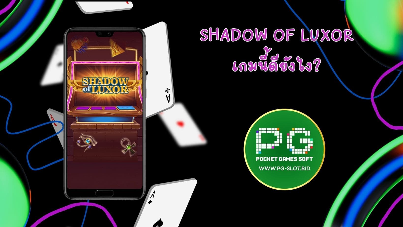 Shadow of Luxor เกมนี้ดียังไง (1)