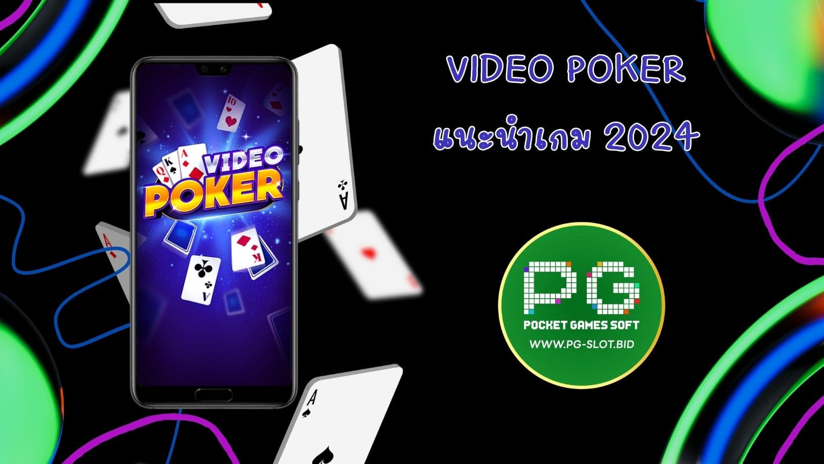 Video Poker แนะนำเกม 2024