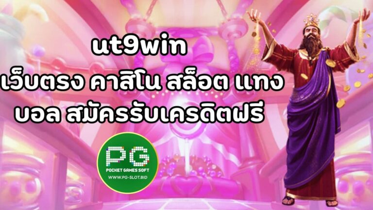 ut9win (1)