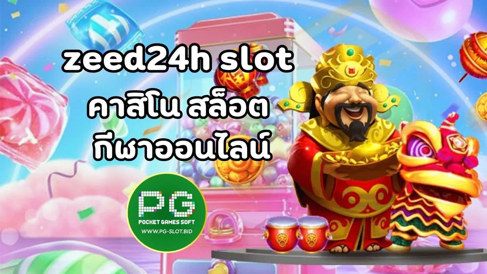 zeed24h slot (1)