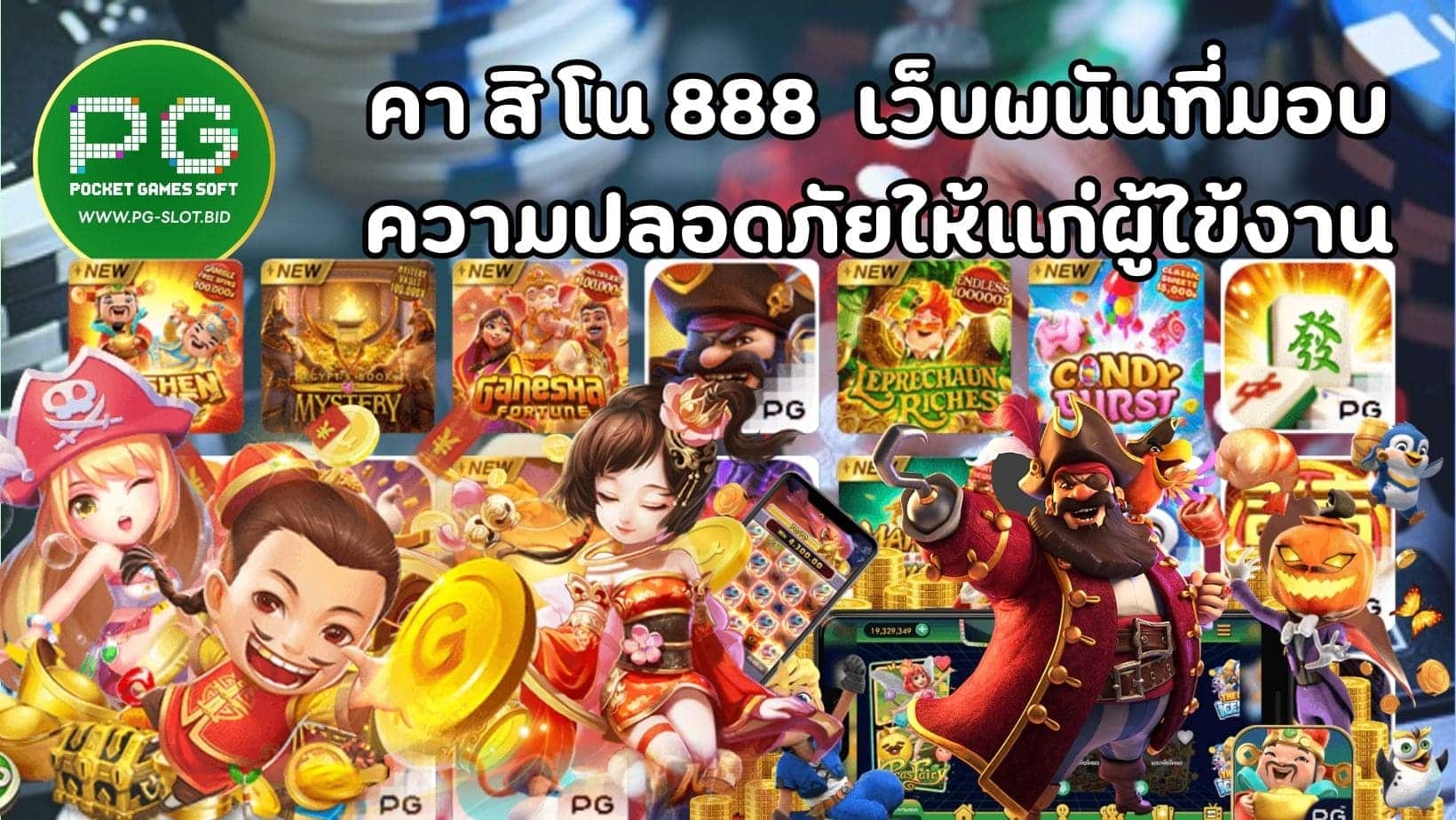 คา สิ โน 888 เว็บพนันที่มอบ ความปลอดภัยให้แก่ผู้ใข้งาน (1)