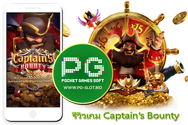 รีวิวเกม Captain’s Bounty