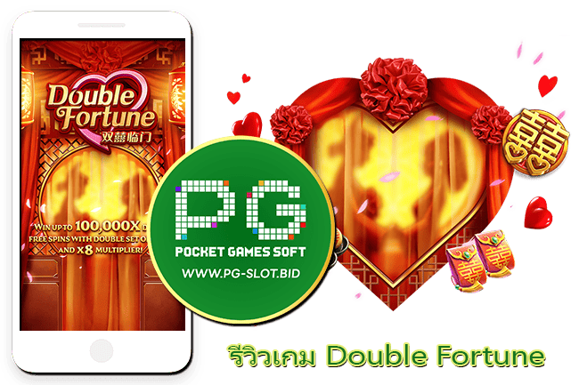 รีวิวเกม Double Fortune