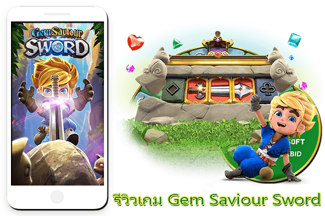 รีวิวเกม Gem Saviour Sword