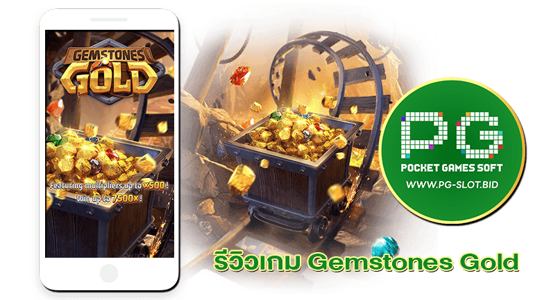 รีวิวเกม Gemstones Gold