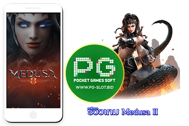 รีวิวเกม Medusa II