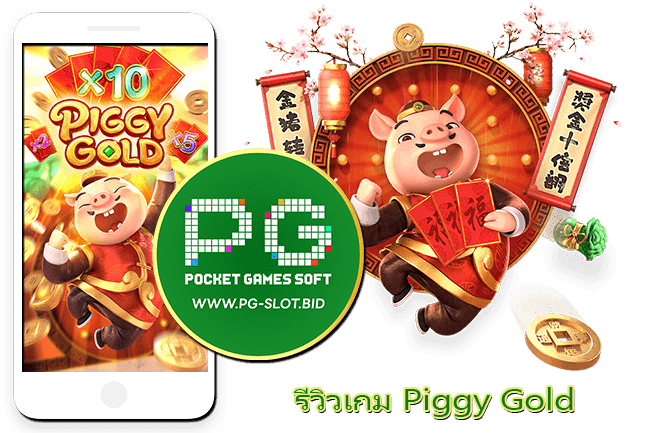 รีวิวเกม Piggy Gold