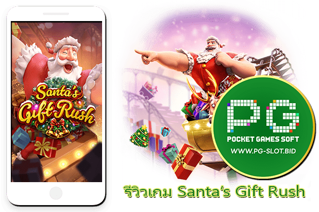 รีวิวเกม Santa’s Gift Rush