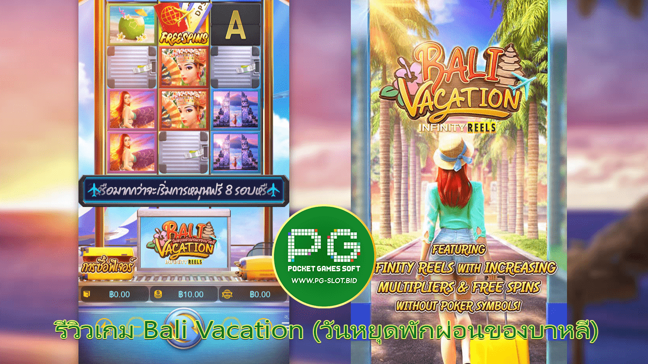 รีวิวเกม Bali Vacation