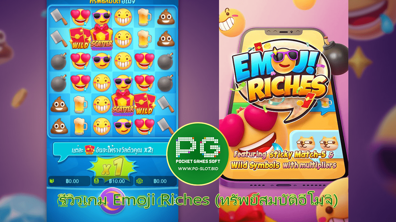 รีวิวเกม Emoji Riches