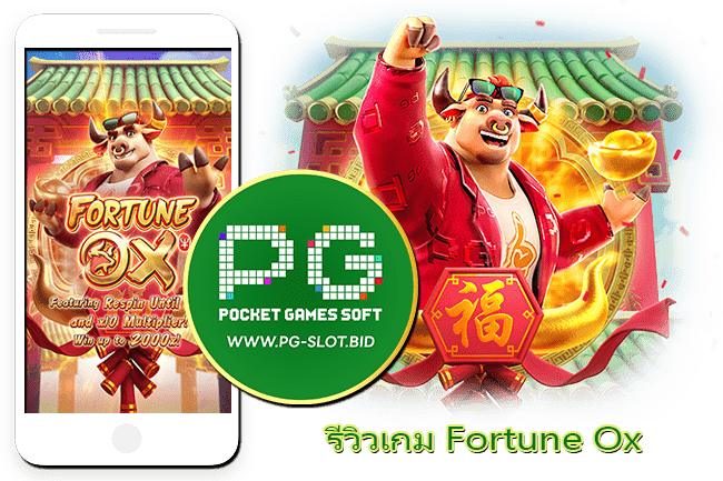 รีวิวเกม Fortune Ox