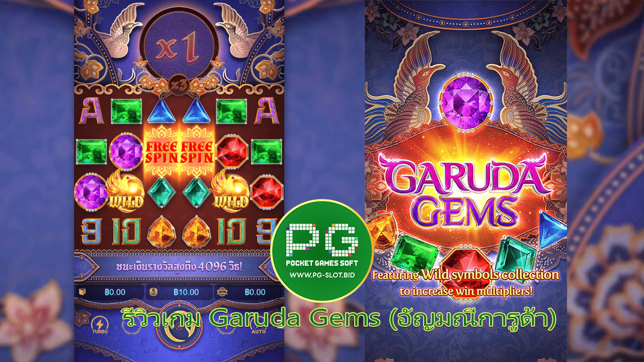 รีวิวเกม Garuda Gems